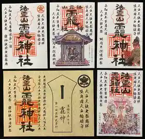 法霊山龗神社の御朱印 2023年07月31日(月)〜(2023年07月28日(金) 17時32分40秒投稿)