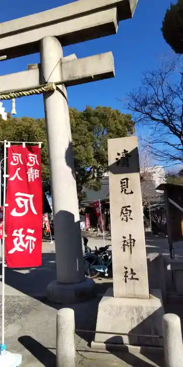 清見原神社(大阪府)