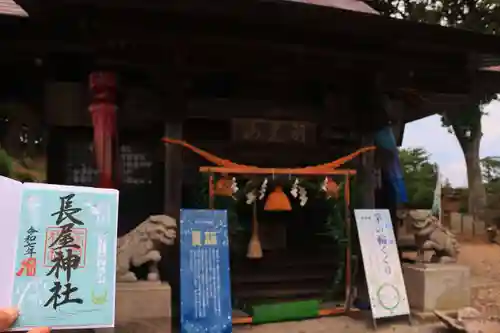 長屋神社の御朱印