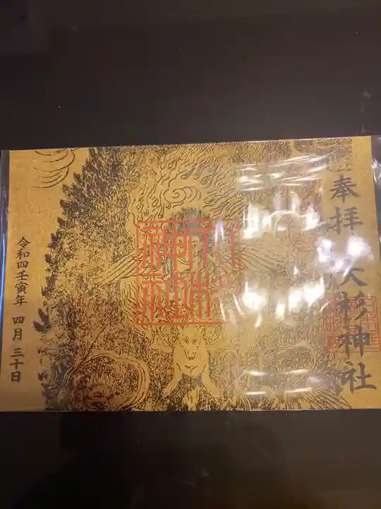 大杉神社(茨城県)