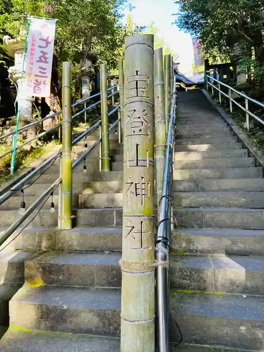 宝登山神社のその他建物