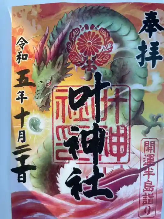 叶神社 (西叶神社)(神奈川県)