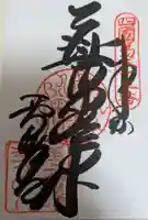 雪蹊寺(高知県)