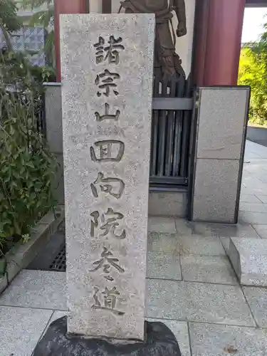 回向院(東京都)