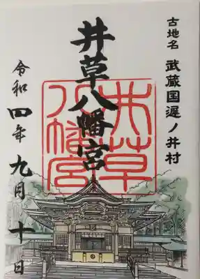 井草八幡宮(東京都)