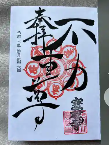 宝蔵寺(福島県)