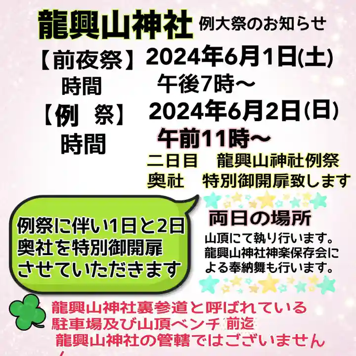 龍興山神社(青森県)
