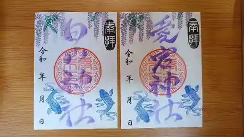 生品神社の御朱印