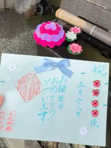 上尾御嶽神社の御朱印