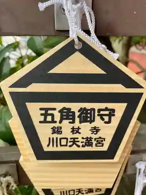 錫杖寺(埼玉県)