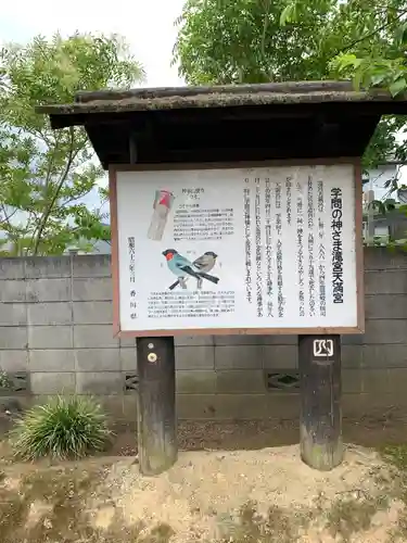 滝宮天満宮の歴史