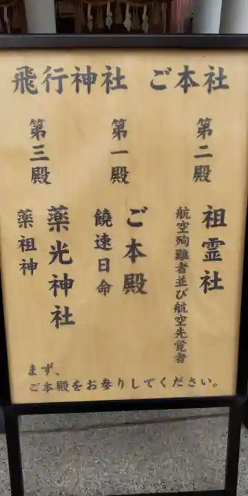 飛行神社(京都府)