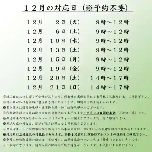 大久寺の御朱印