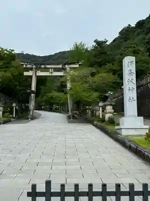 伊奈波神社(岐阜県)