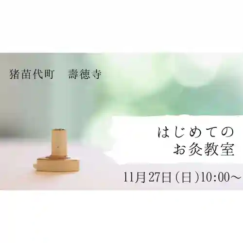 壽徳寺 じゅとくじ(福島県)