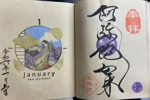 増上寺塔頭 三縁山 宝珠院(東京都)