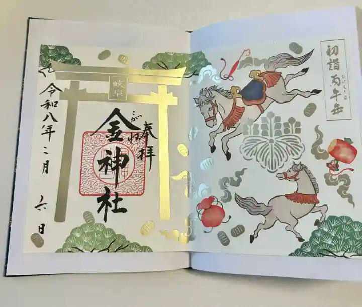 金神社の御朱印