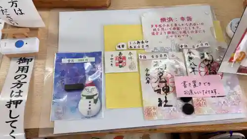 菊名神社の御朱印