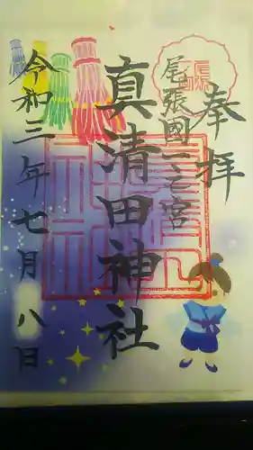 真清田神社の御朱印
