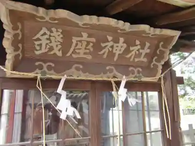 銭谷稲生神社のその他建物