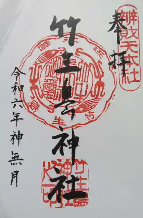 竹生島神社(都久夫須麻神社)(滋賀県)