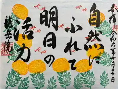 龍岳院(愛知県)