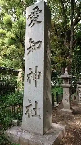 愛知縣護國神社のその他建物