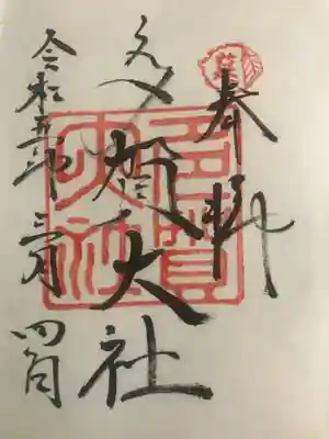 多賀大社(滋賀県)