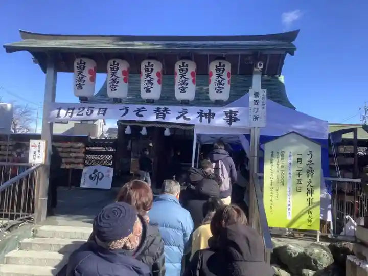 山田天満宮のその他建物