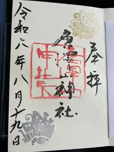 唐澤山神社(栃木県)