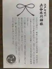 渋谷氷川神社の授与品その他