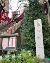 三田春日神社の建物その他