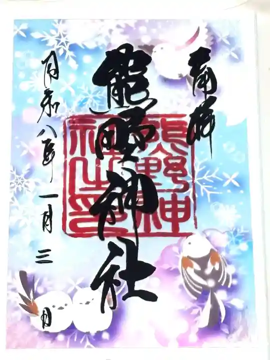 導きの神大牟田熊野神社の御朱印