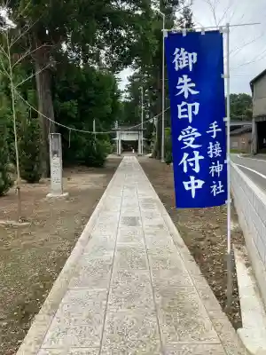 手接神社の{uncategorized: "未分類", other: "その他", undefined: "問題あり", building: "その他建物", grave: "お墓", sacred_gate: "鳥居", guardian: "狛犬", statue: "像", buddha: "仏像", history: "歴史", nature: "自然", garden: "庭園", animal: "動物", pagoda: "塔", temizu: "手水舎", mountain_gate: "山門・神門", sanctuary: "本殿・本堂", subordinate: "末社・摂社", art: "芸術", scenery: "景色", jizo: "地蔵", ema: "絵馬", goshuin: "御朱印", omikuji: "おみくじ", items: "授与品その他", amulet: "お守り", goshuincho: "御朱印帳", eats: "食事", festival: "お祭り", votive_dance: "神楽", shichigosan: "七五三参", wedding: "結婚式", experience: "体験その他", initially: "初詣", around: "周辺", anti_infection: "感染症対策"}