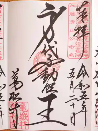 万松寺(愛知県)