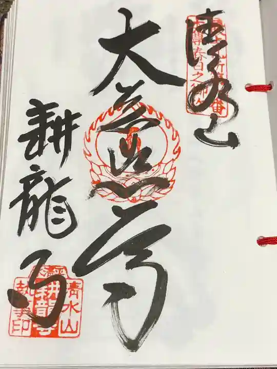 耕龍寺(山形県)