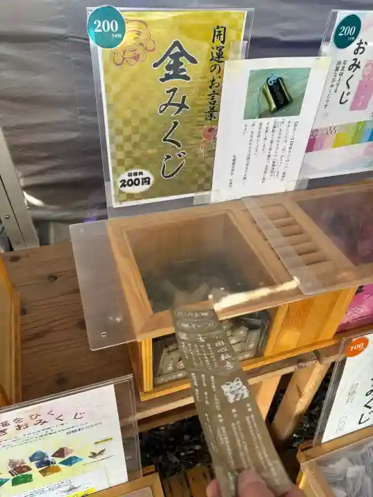 札幌諏訪神社のおみくじ