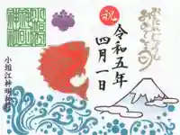 小垣江神明神社の御朱印