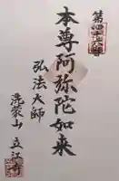 立江寺(岐阜県)