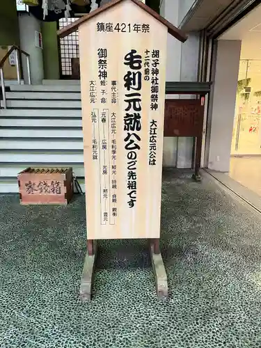 胡子神社(広島県)