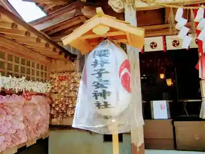 櫻井子安神社のその他建物