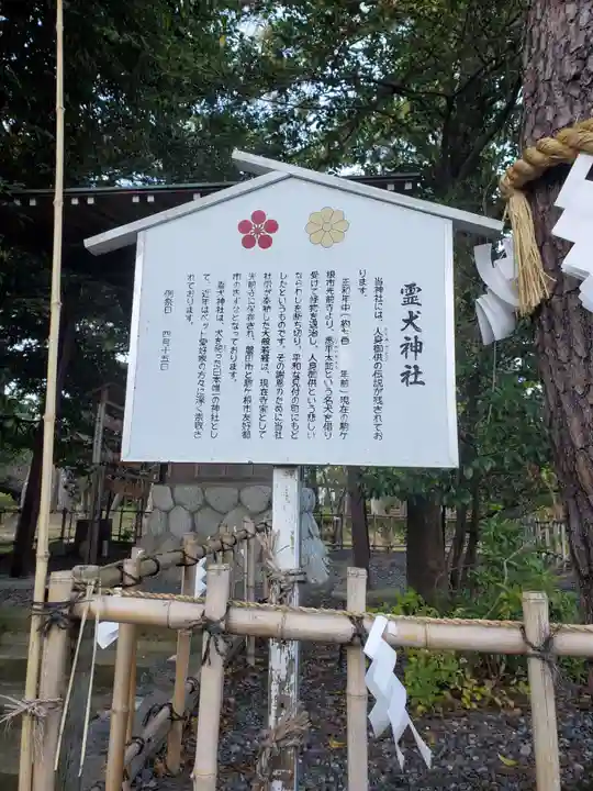 霊犬神社の歴史