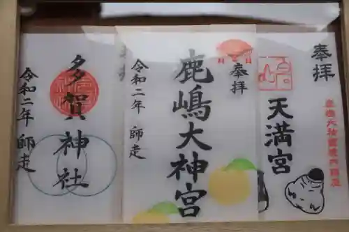 鹿島大神宮の御朱印