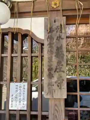 清水寺泰産寺(京都府)