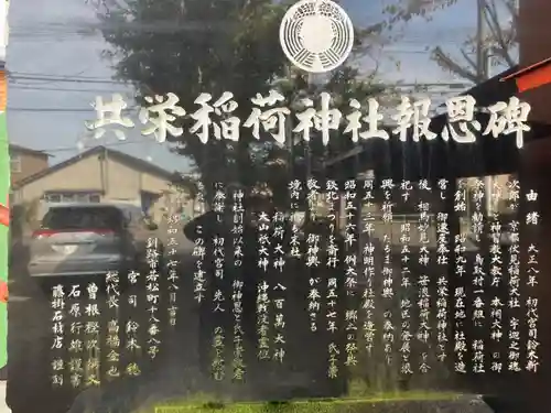 共栄稲荷神社の歴史