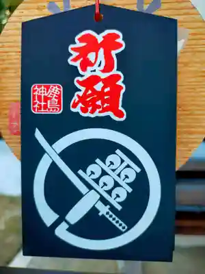 鹿島神社(奈良県)