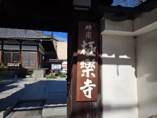 極楽寺(京都府)
