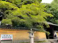 秋篠寺(奈良県)