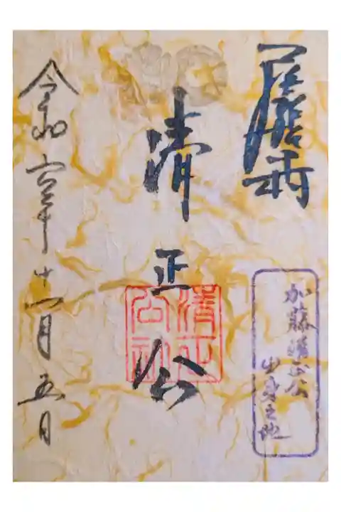 摂社 加藤清正
和紙書置き500円