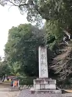 橿原神宮のその他建物